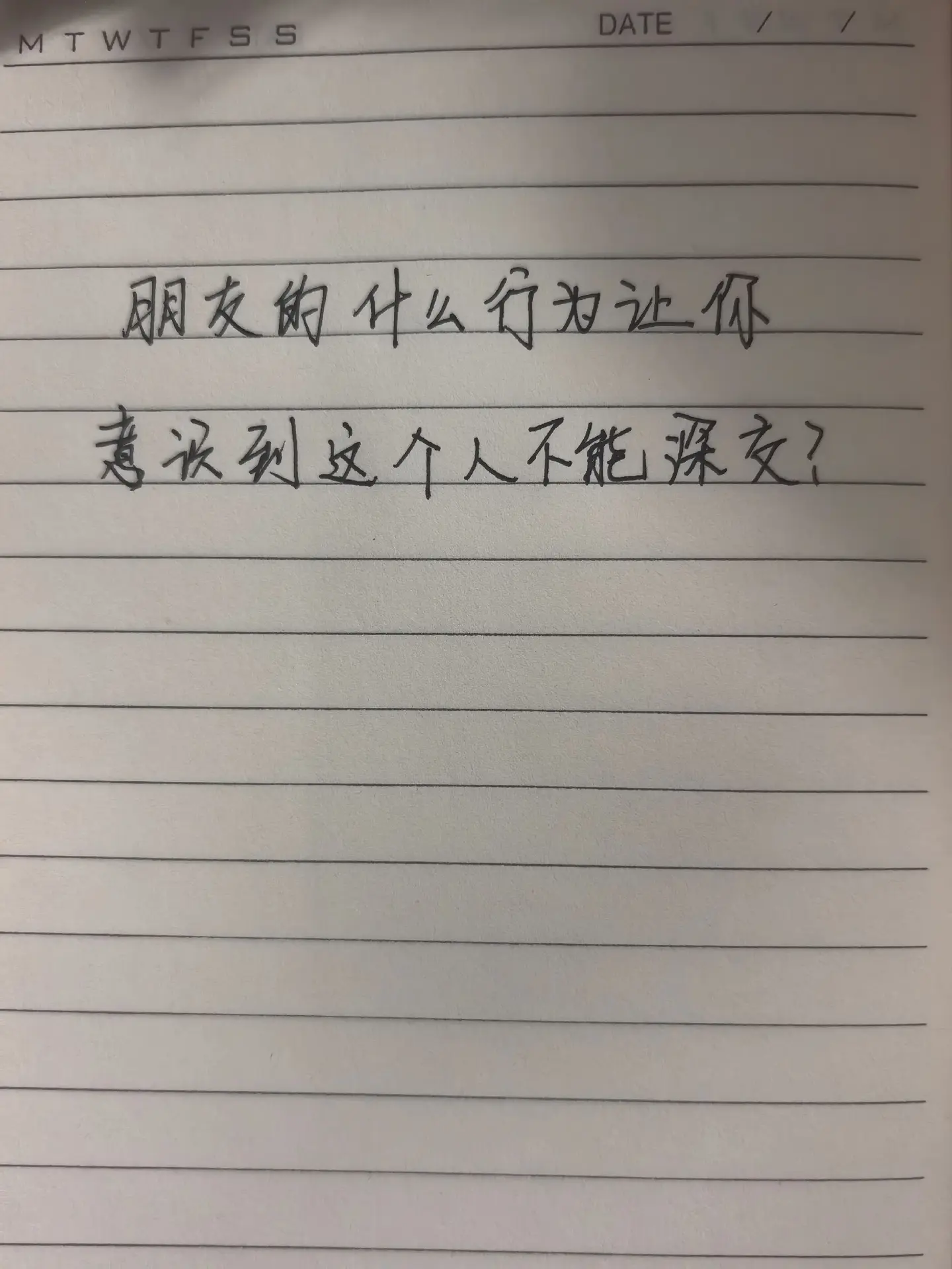 手写文字人 手写文字 人际交往内容过于真实 日常困惑解答 情感认知手写