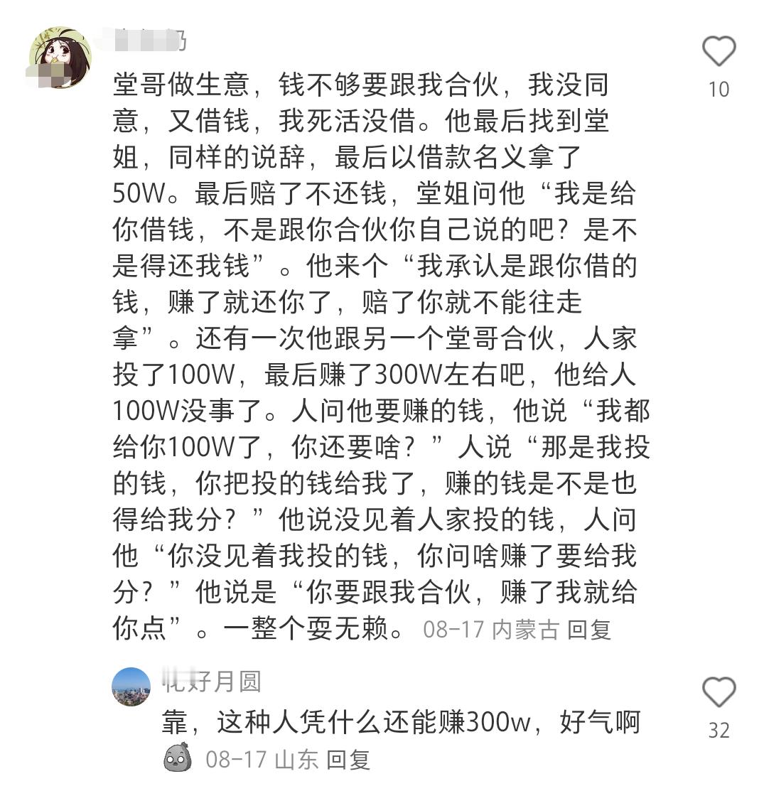 我很想知道这种人是怎么能赚到钱的 