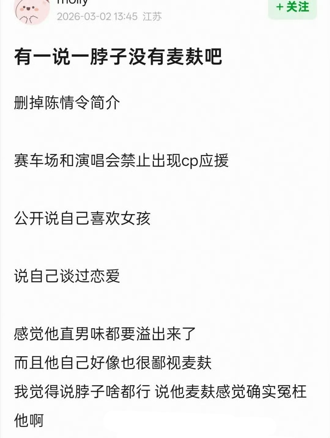 王一博有麦过麸吗？ 