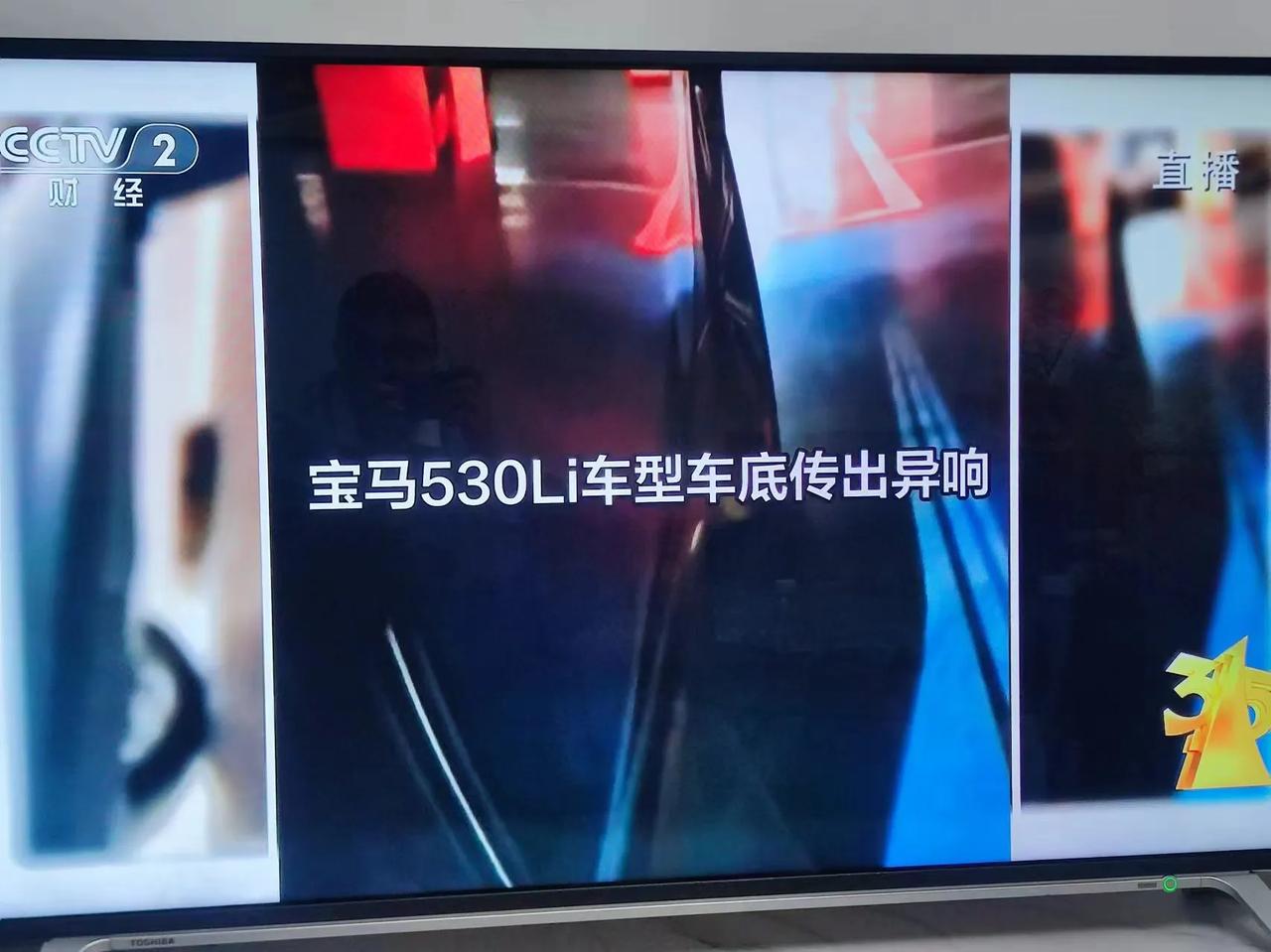 央视315晚会曝光宝马530Li车底传出异响，宝马出来走两步？