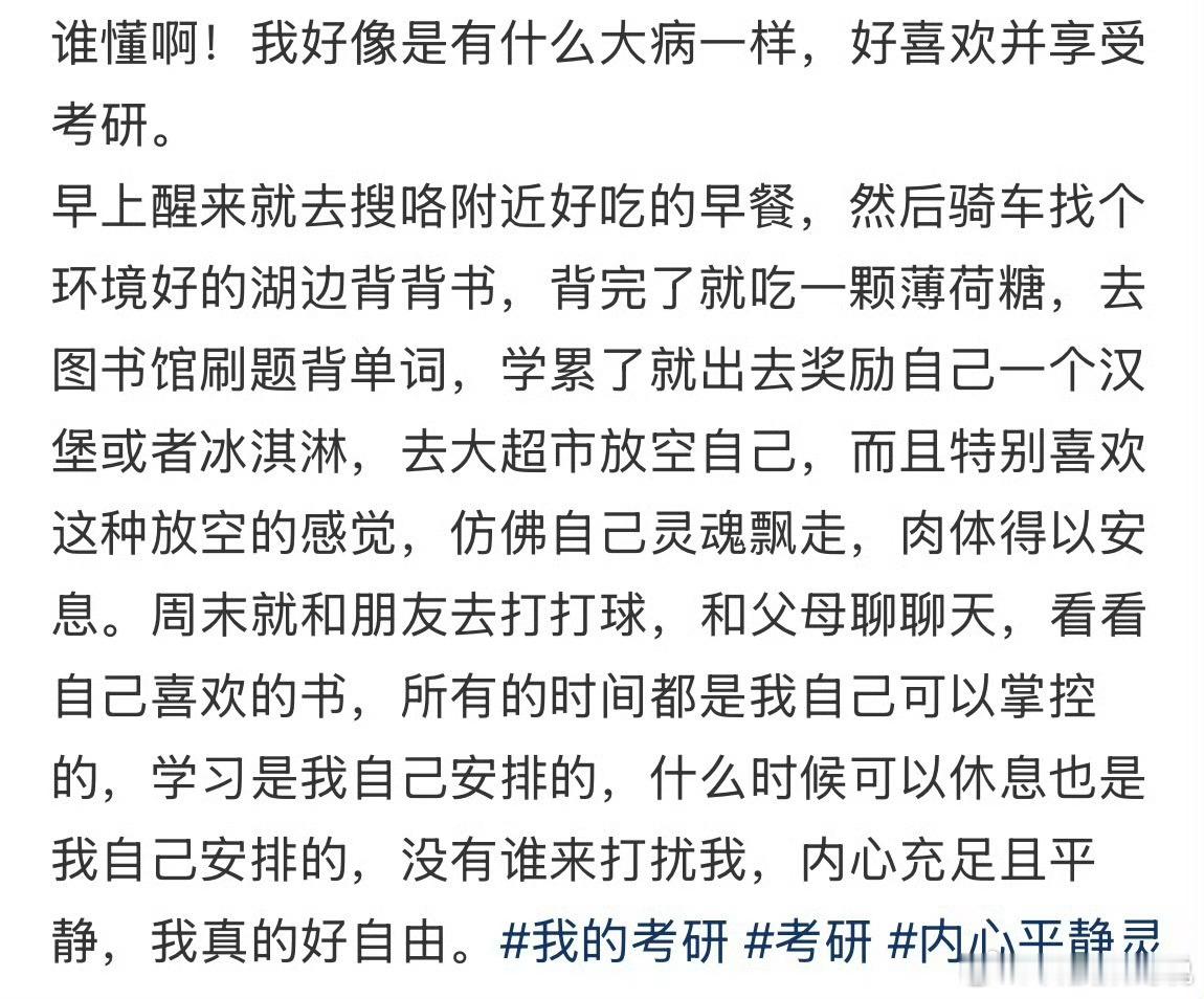 人一旦有了考研的念头能够自己定目标，然后为了这个目标做规划，去执行，这个过程会让
