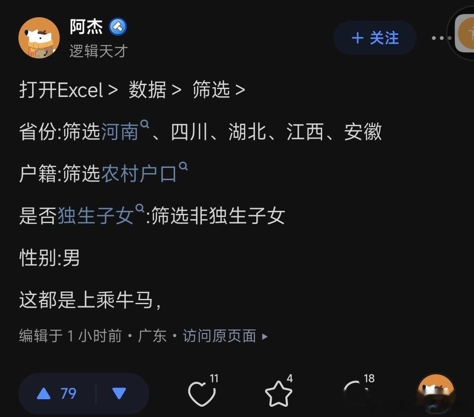 招聘最合格牛马公式：人口大省汉族非独生理工科男[挤眼] ​​​