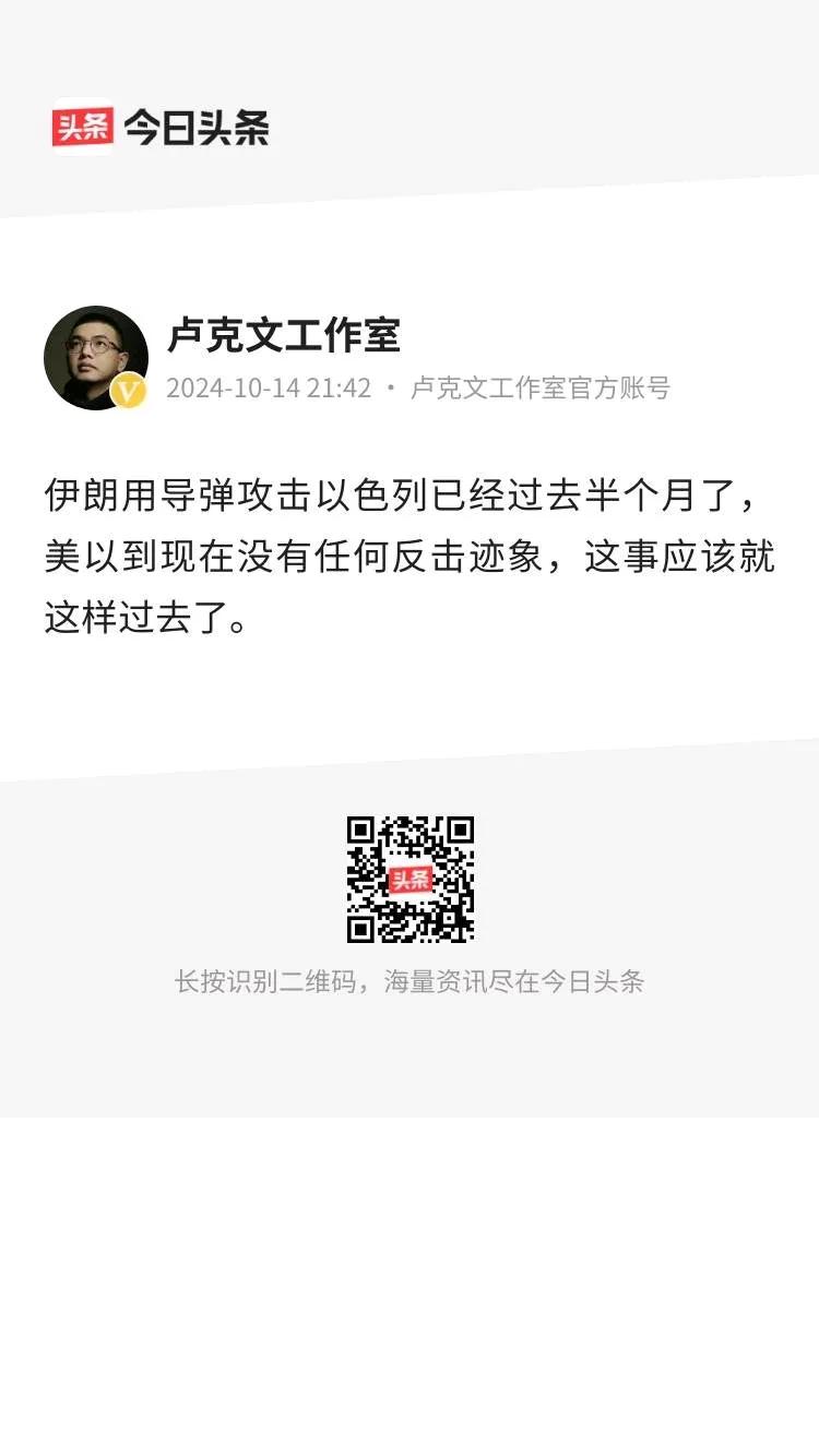 卢克文工作室的头条，第一次刷到。
          他说伊朗用导弹攻击以色列已