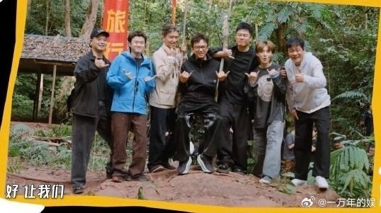 五哈6进入鹅综爆款俱乐部 热度狂飙停不下来！五哈6冲进爆款，7人学民歌的样子太魔