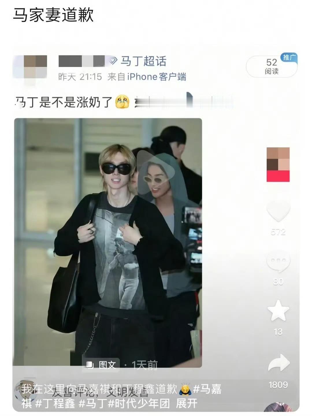 如何看待马丁粉丝不仅抢用马丁cp的tag还强势入驻了马嘉祺丁程鑫的CP超话 