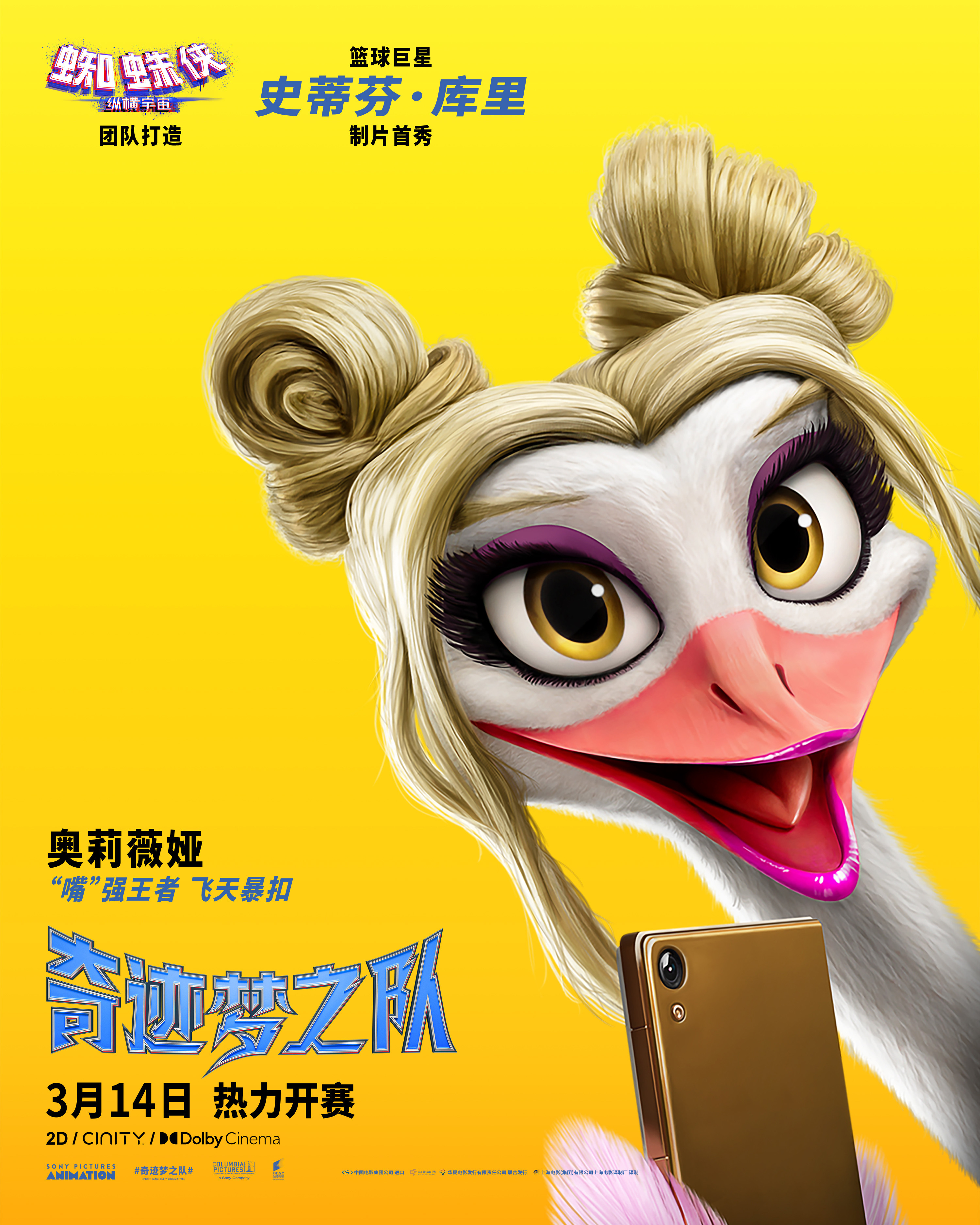 奇迹梦之队 由美国哥伦比亚影片公司、索尼动画联合出品，开年最佳动画电影《奇迹梦之