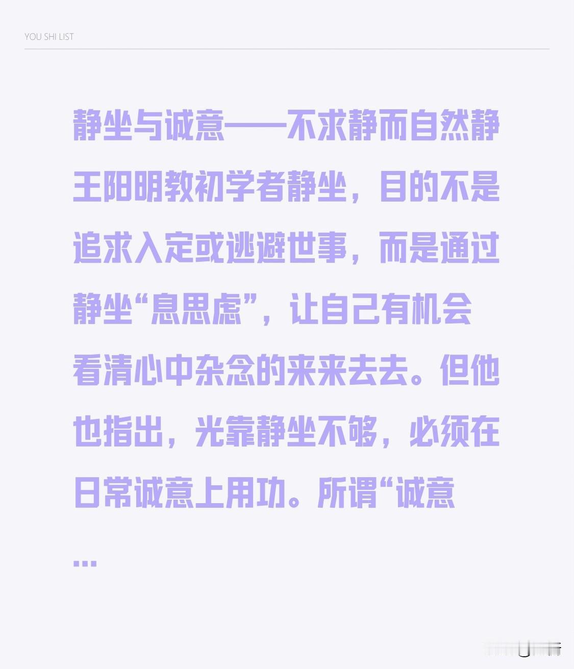 静坐与诚意——不求静而自然静

王阳明教初学者静坐，目的不是追求入定或逃避世事，