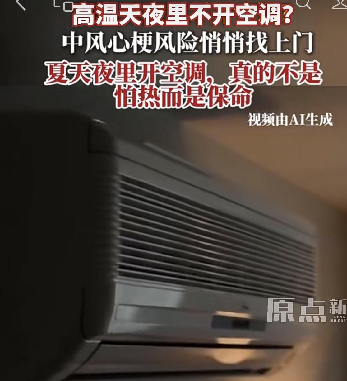 日记｜夜间温度太高暗藏健康隐患，中老年一定要看

看到一则健康研究提醒，夜里室内