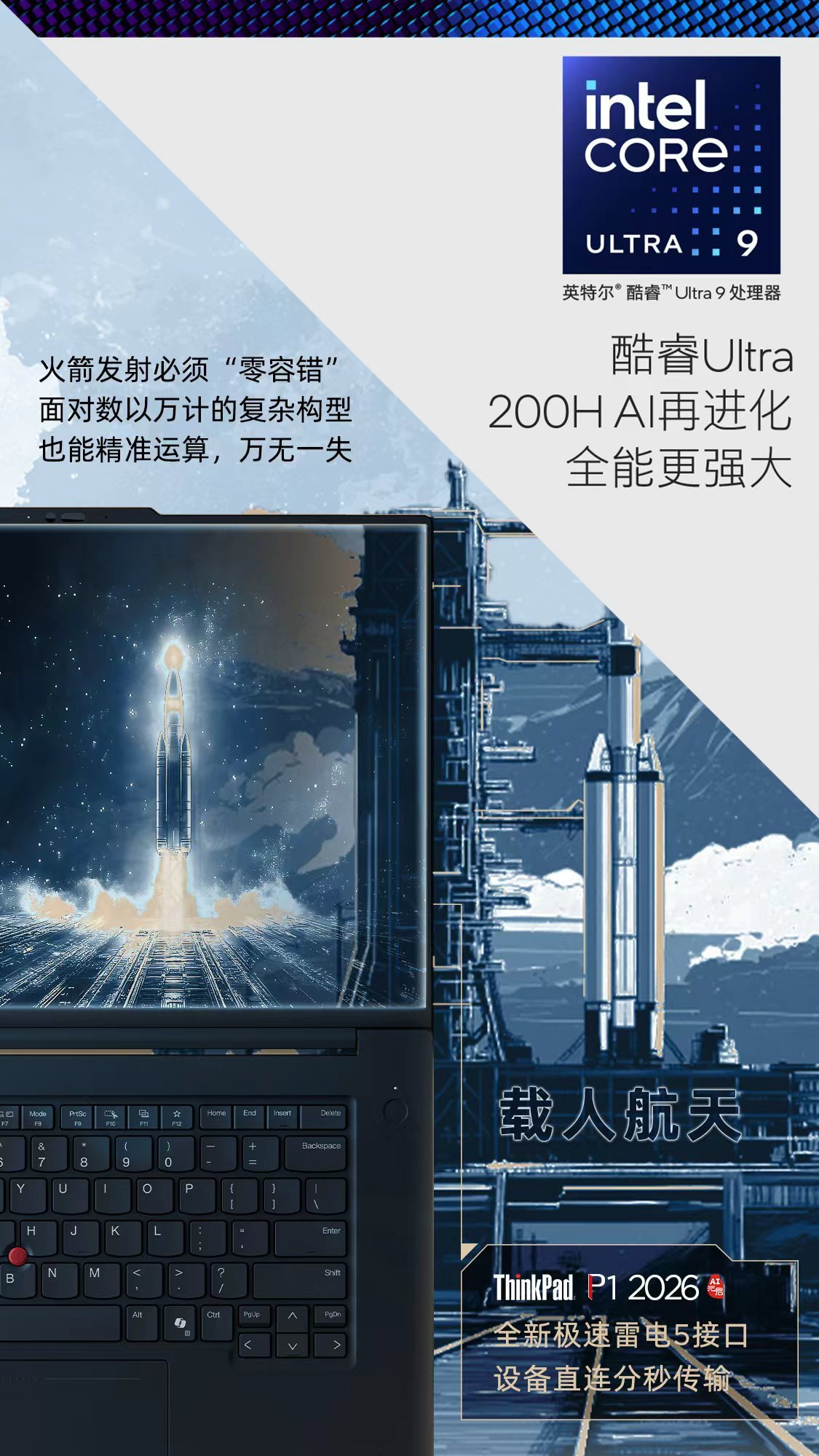 ThinkPad P1 2026搭载全新雷电5接口，秒传大文件像火箭升空一样稳准