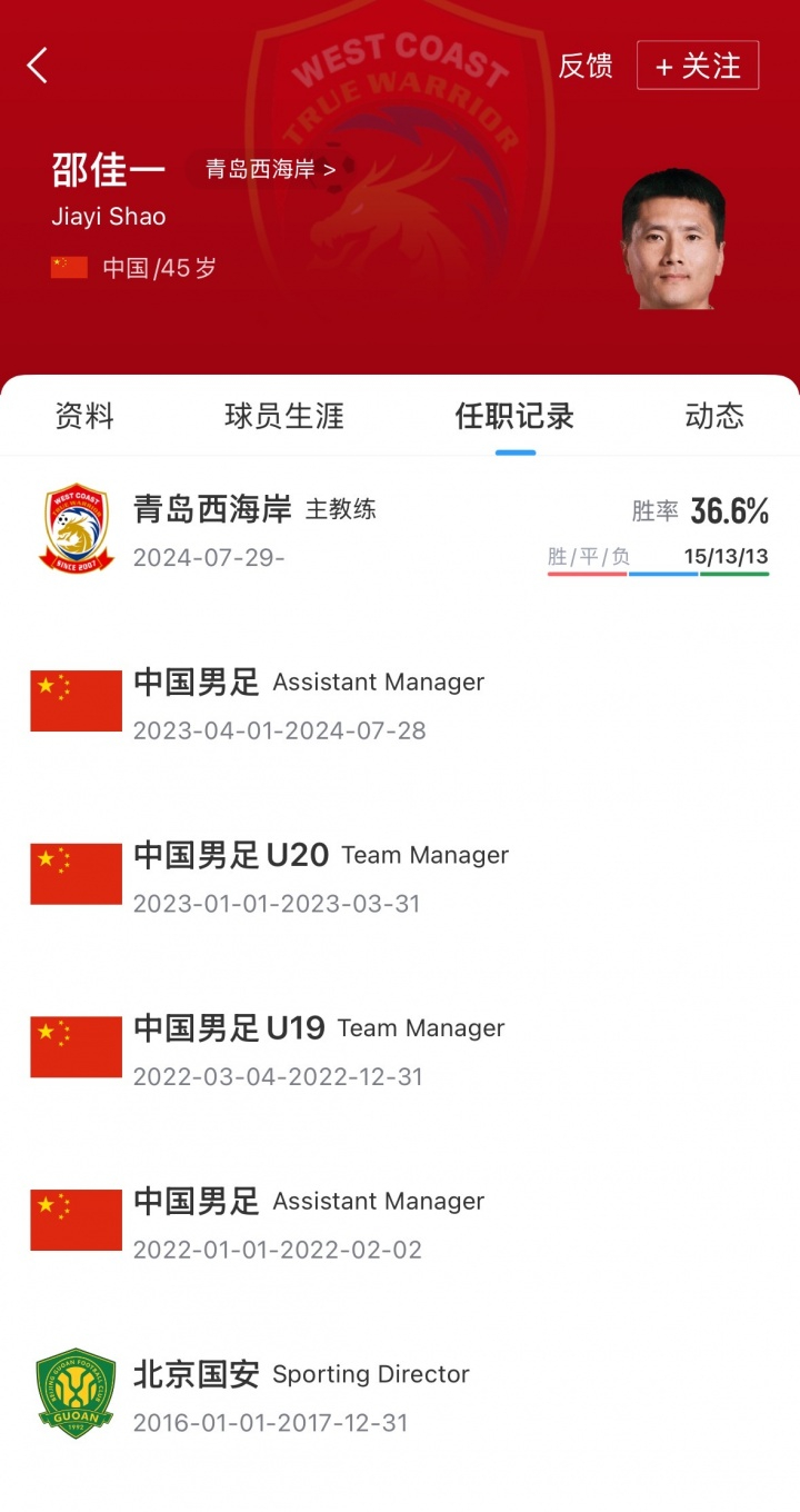 邵佳一独立带队一年  国足又迎土帅时代据足球报消息，邵佳一确认当选中国国家队新任