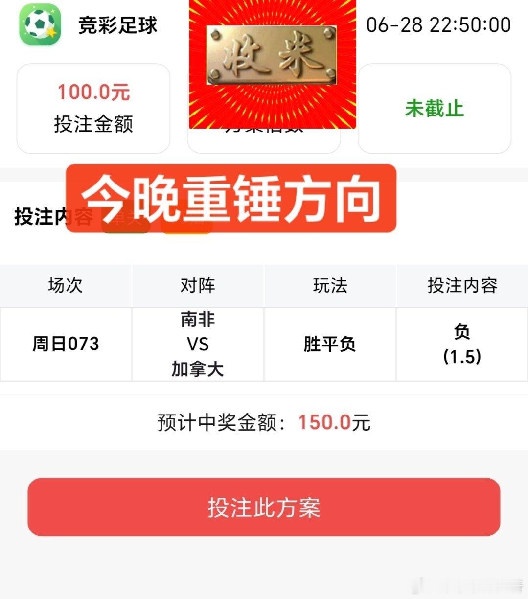 小小南非，轻松拿下！昨天方案也是全中啊！淘汰赛开始了，老李思路完全跟上主任！每天
