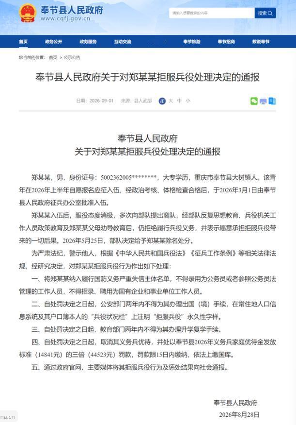这回在全国都出名了！21 岁新兵入伍 3 个月被除名，户口本上永远盖上 “拒服兵