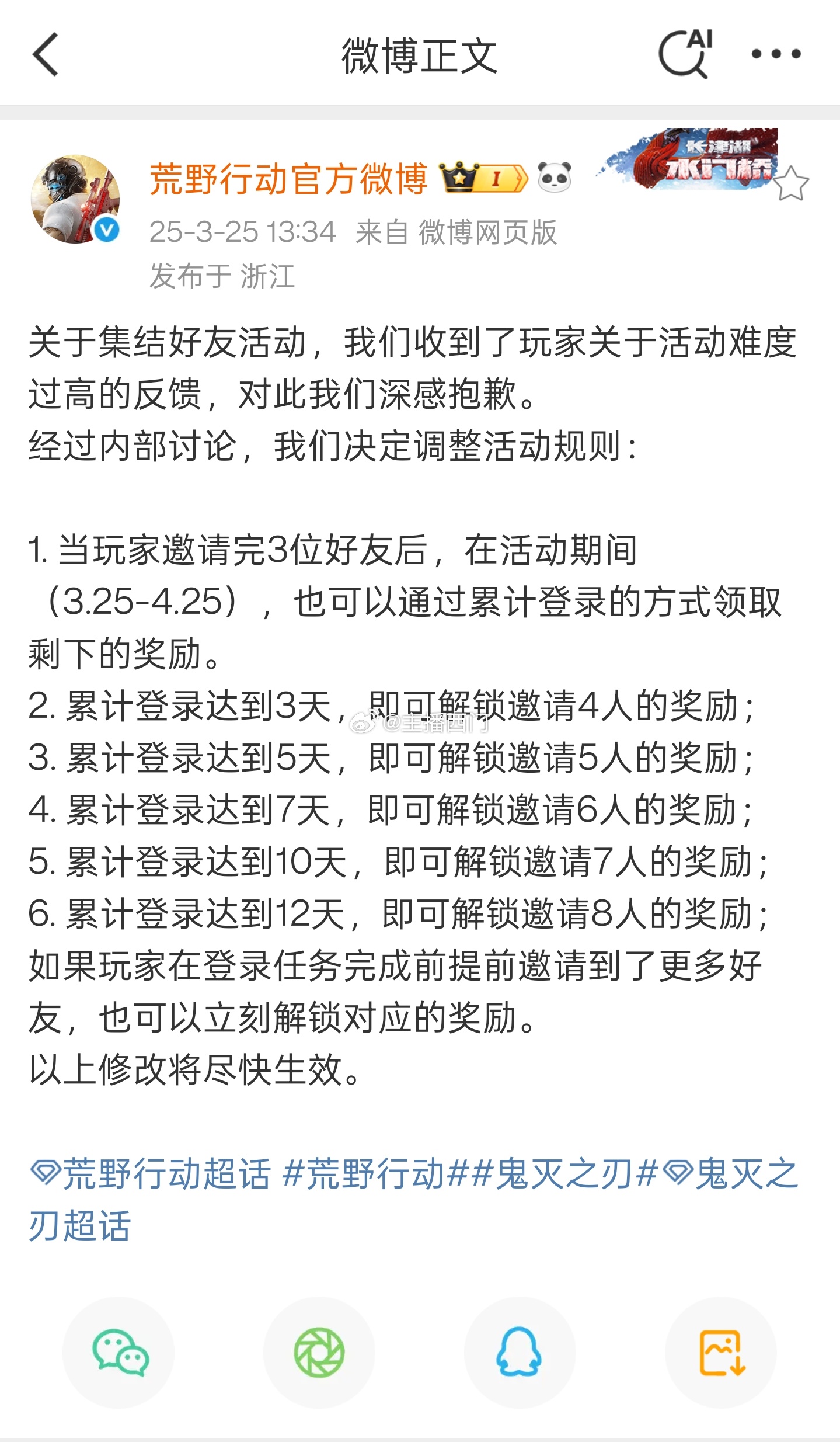 荒野行动[超话]热点观点 在竞争激烈的游戏世界里，一款游戏能否真正俘获玩家的心，