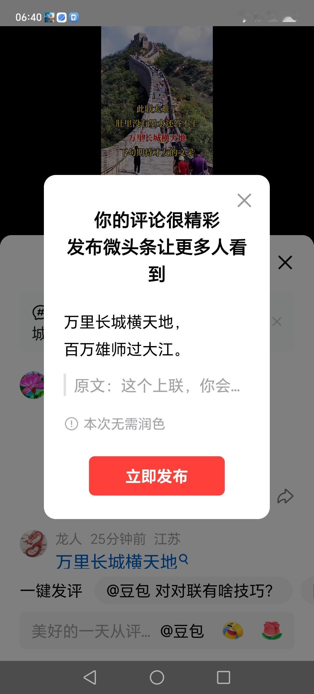 万里长城横天地，
百万雄师过大江。