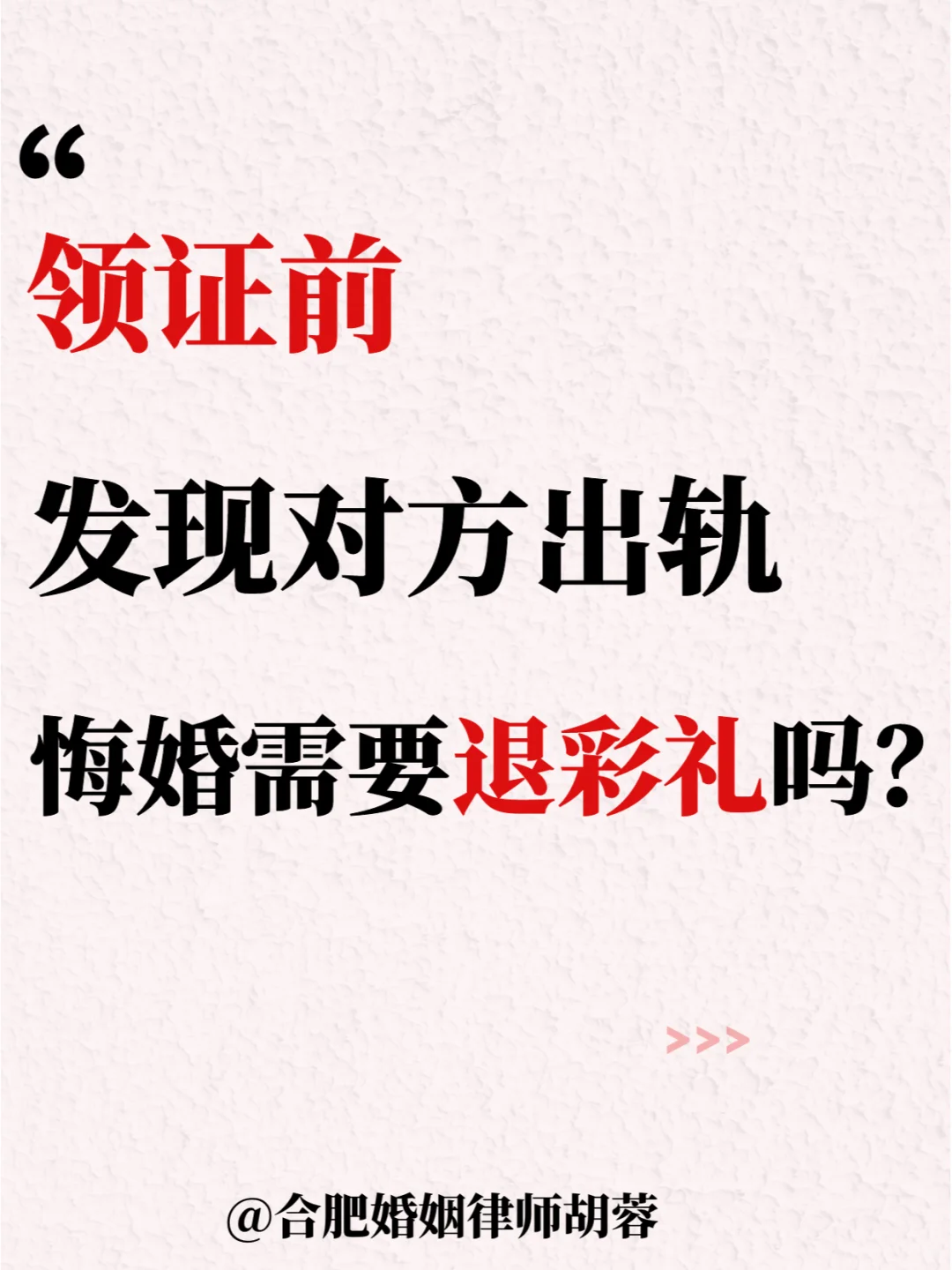 快结婚发现对方出轨，悔婚需要返还彩礼吗?