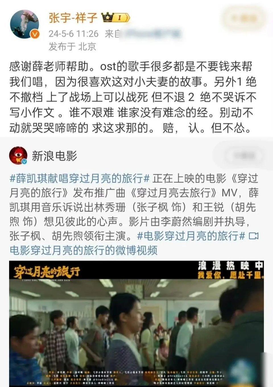 五一档由张子枫和胡先煦主演的电影《穿过月亮的旅行》当前票房3700万，这个票房成