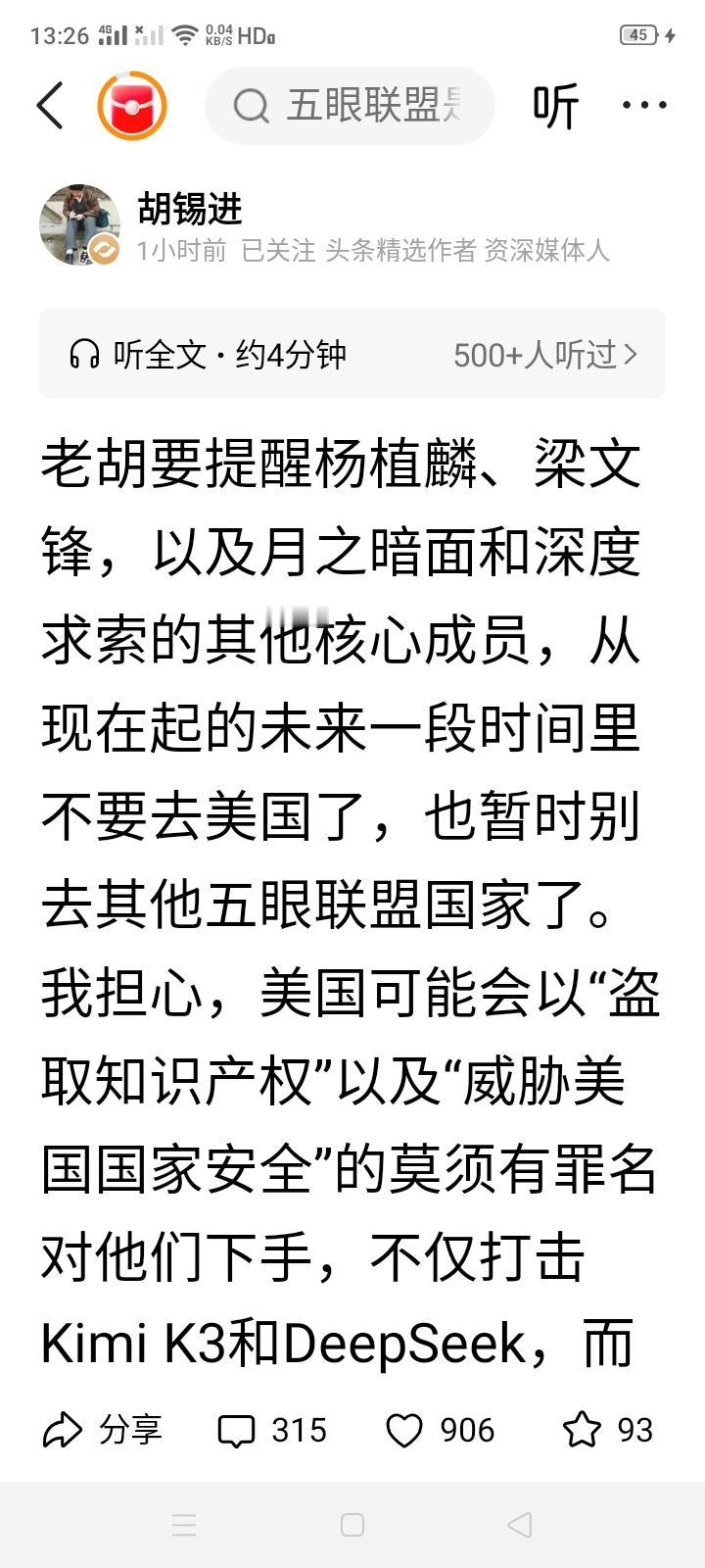 老胡这是清醒了？居然提醒杨殖麟和梁文峰等中国AⅠ企业核心成员别去美国及五眼联盟这