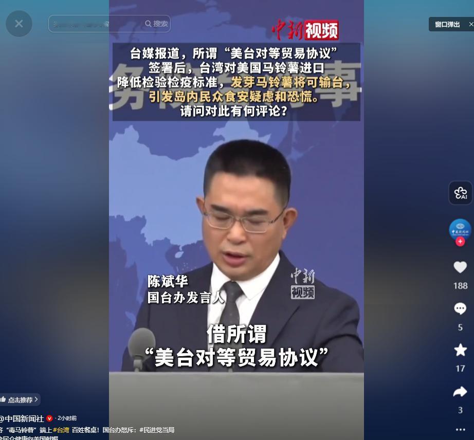 美台所谓贸易协议藏险恶猫腻，民进党公然放宽美国发芽马铃薯检疫标准，牺牲百姓健康媚