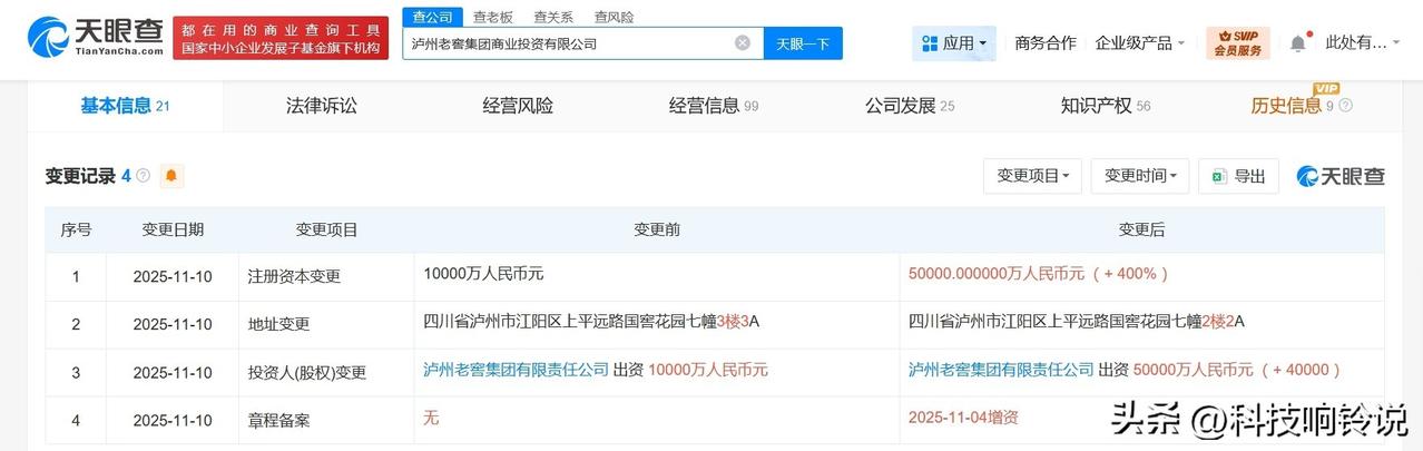 【泸州老窖集团商业投资公司增资至5亿 泸州老窖资本控股及商业投资公司接连增资】