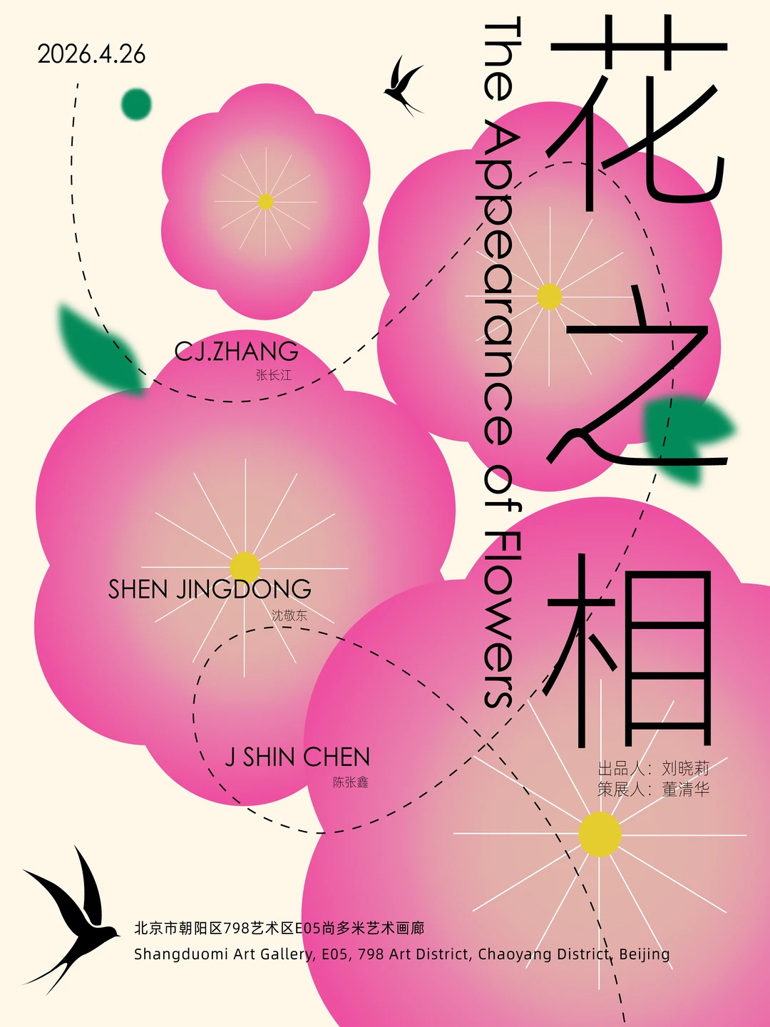 展讯  | 2026 《花之相》 开幕展  | 尚多米