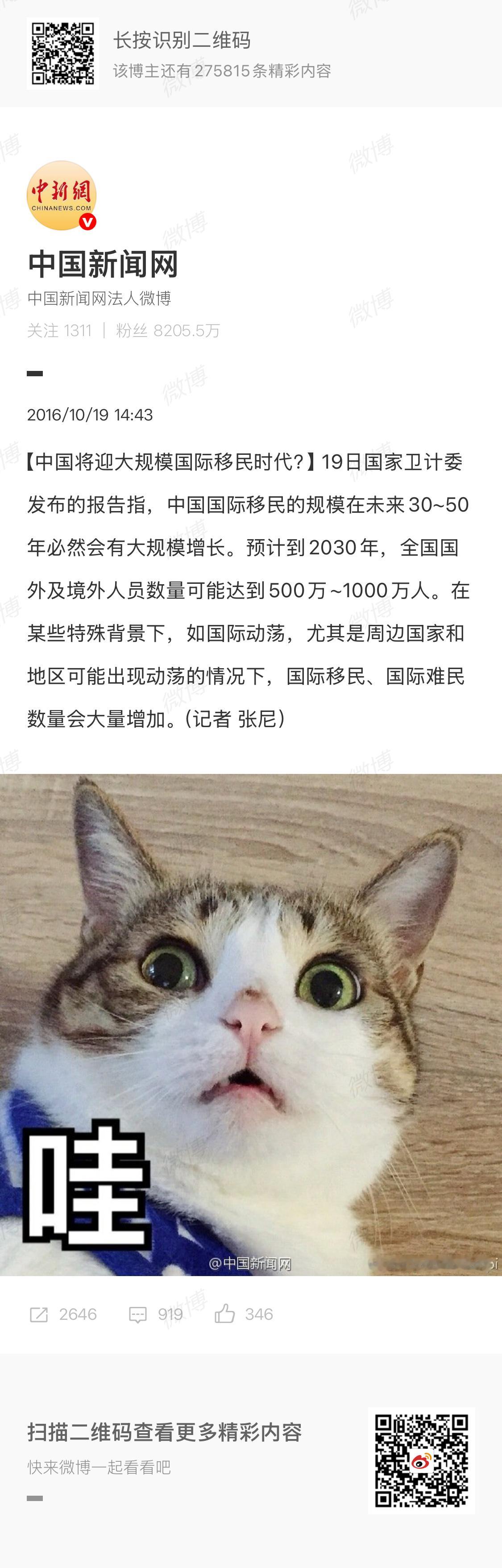 【存档】2016/10/19“国家卫计委发布的报告指，中国国际移民的规模在未来3