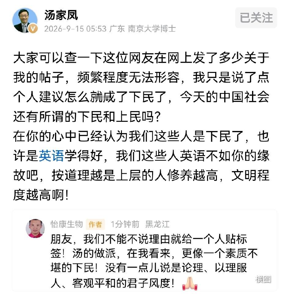 汤家凤讨论一下适当降低外语比重就被扣上了“素质不高的下民”，现在还用这种词的人。