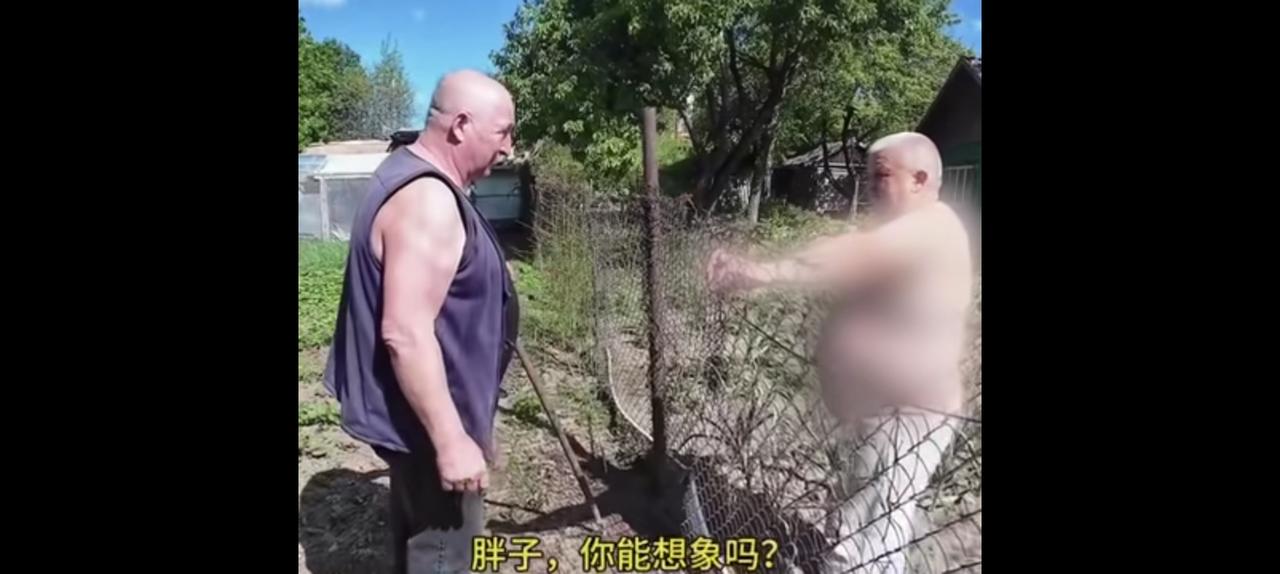 胖子，你知道中国多么发达么？
一位俄罗斯老丈人对邻居吹牛，因为他跟着女婿见了世面