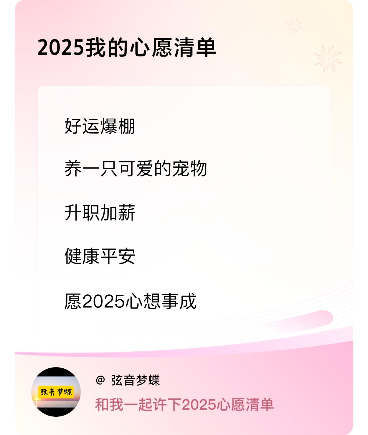 ，升职加薪，健康平安，愿2025心想事成 ，戳这里👉🏻快来跟我一起参与吧