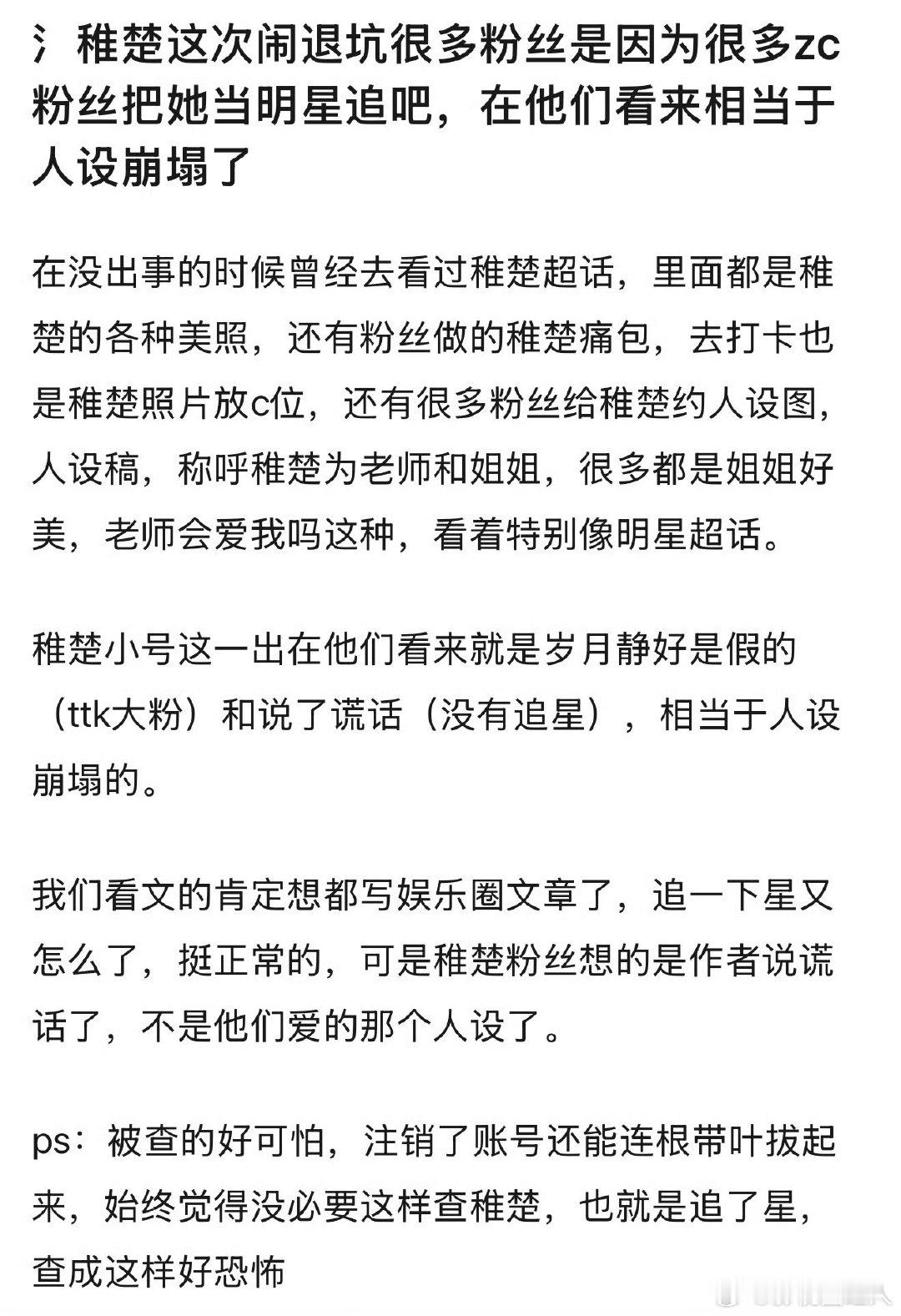 曝稚楚曾是勋鹿同人写手稚楚粉丝脱粉 曝稚楚曾是勋鹿同人写手，真的假的稚楚