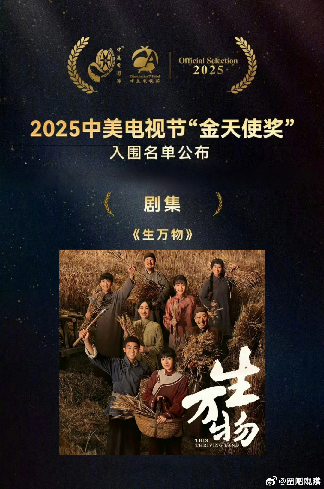 杨幂入围金天使奖杨幂《生万物》入围2025中美电视节金天使奖！[鼓掌][鼓掌][