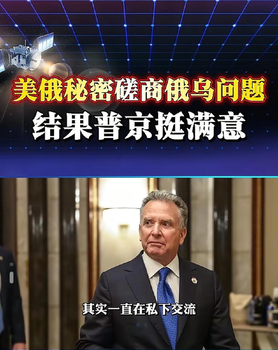 果然不出所料！
美俄之间的秘密谈判最近突然被曝光，特朗普搞出来的“28点方案”让