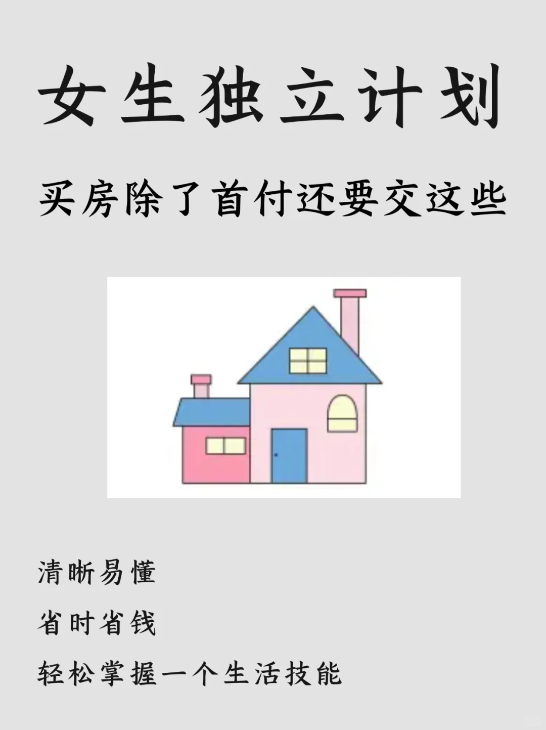 原来买房需要交这么多费用啊😰要买房必看