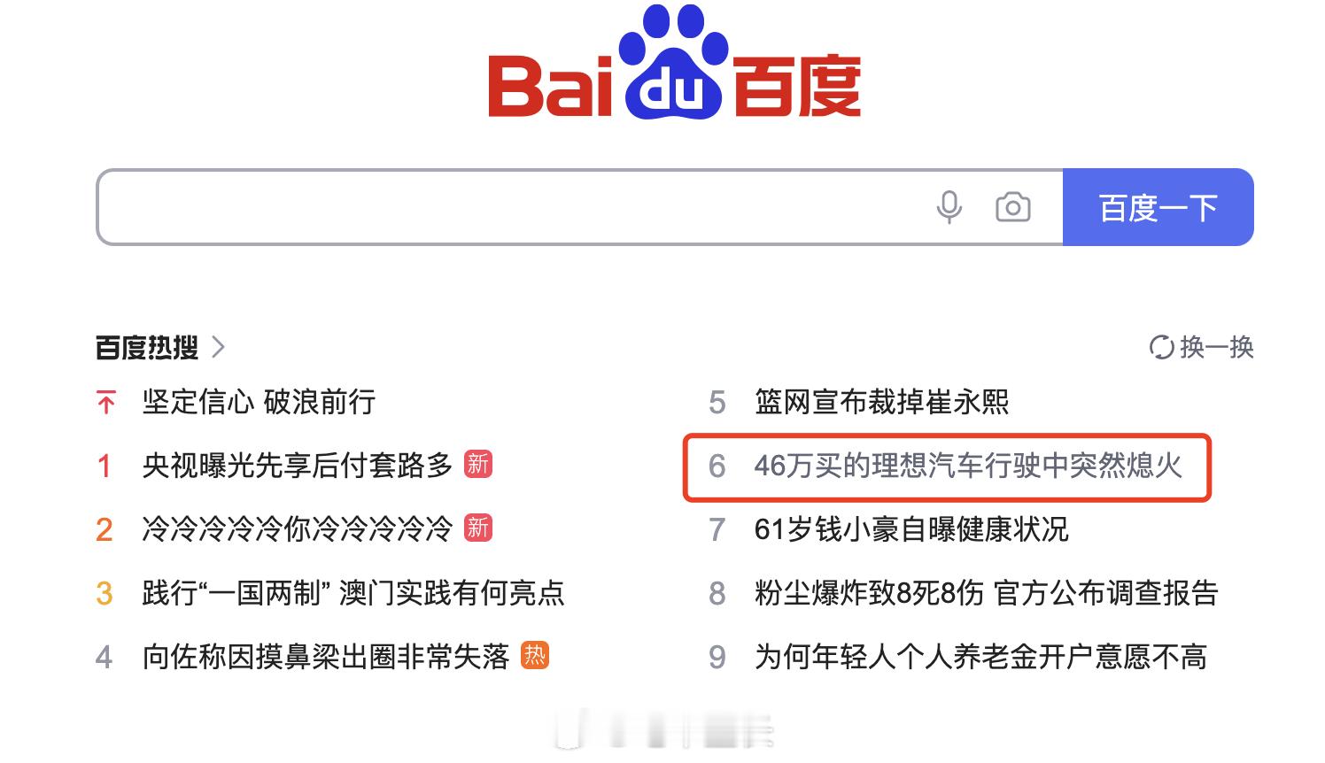 到年底了，理想又开始频繁被搞，行车途中OTA导致停车？这真不存在。可惜互联网没有