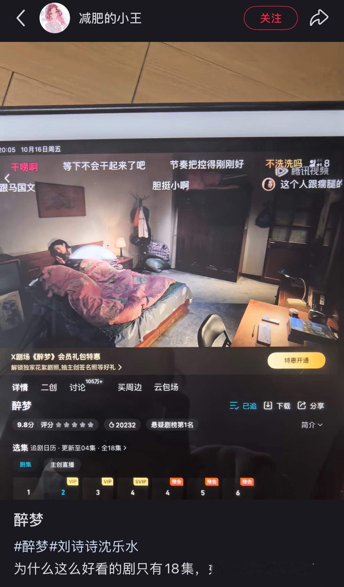 85花的底蕴还在，刘诗诗的《醉梦》反响和热度都不错哎。cr：如图 ​​​