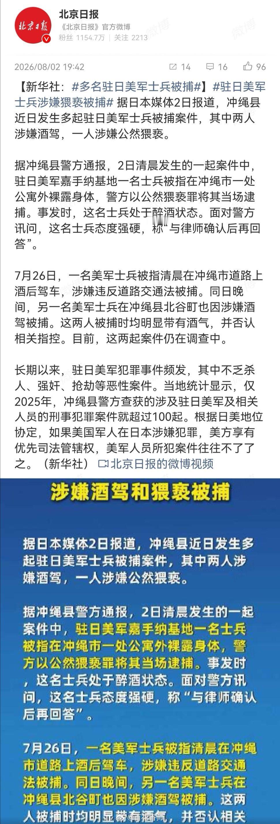 多名驻日美军士兵被捕 冲绳警局快成美军“夜间驿站”了！一夜间仨大兵“轮值”：俩酒