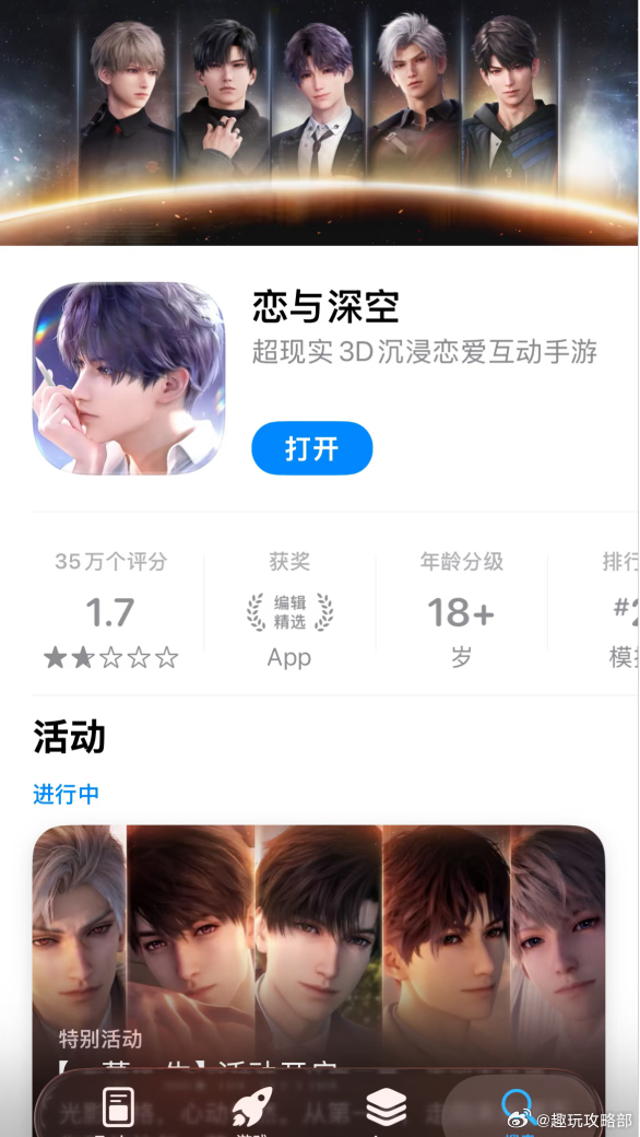 恋与深空各大应用商店评分 一阶段目标1.4，猎人小姐们冲啊！“如果软件评分低至1