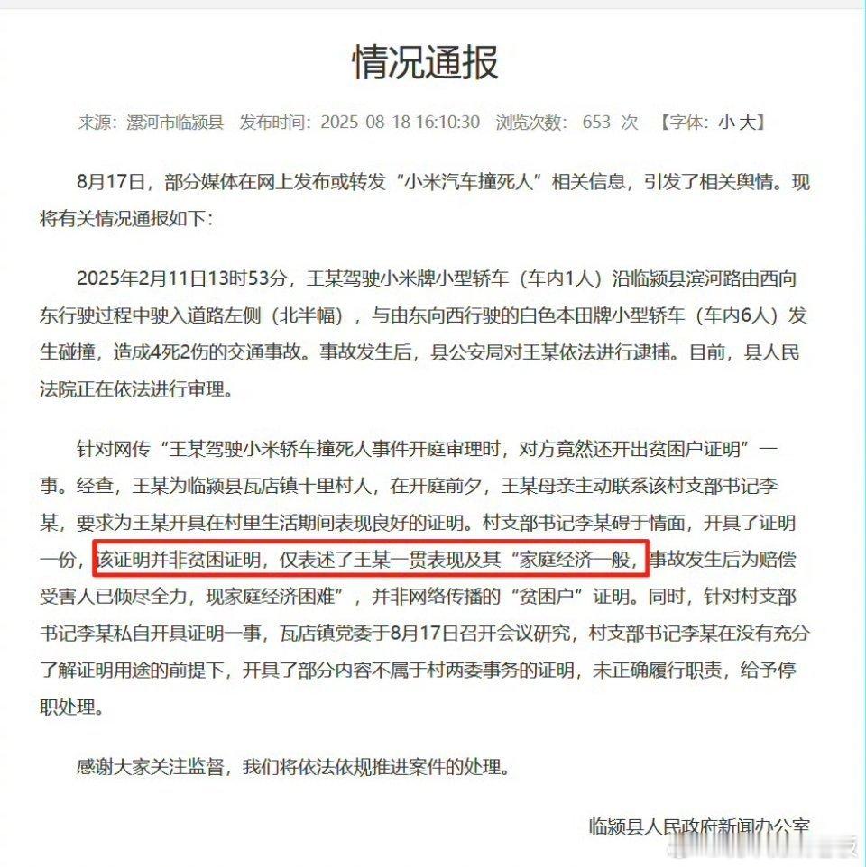 官方通报小米车主逆行超速致4死 无论开什么车，遵守交规都是底线。逆行、超速的每一
