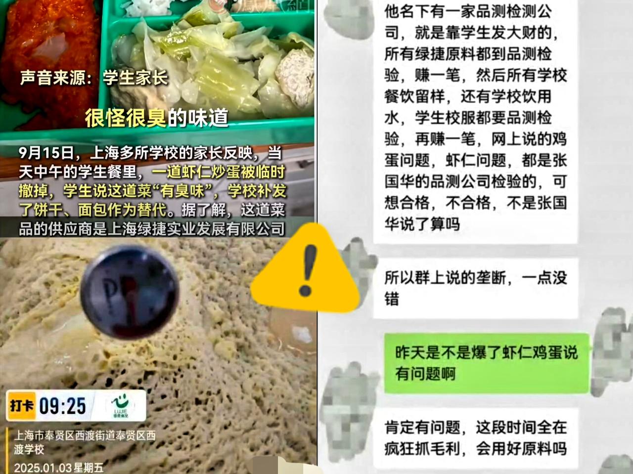 上海家长怒了！孩子餐盘里的虾仁发臭，换个供应商校长却先“下课”？上海的孩子吃的是