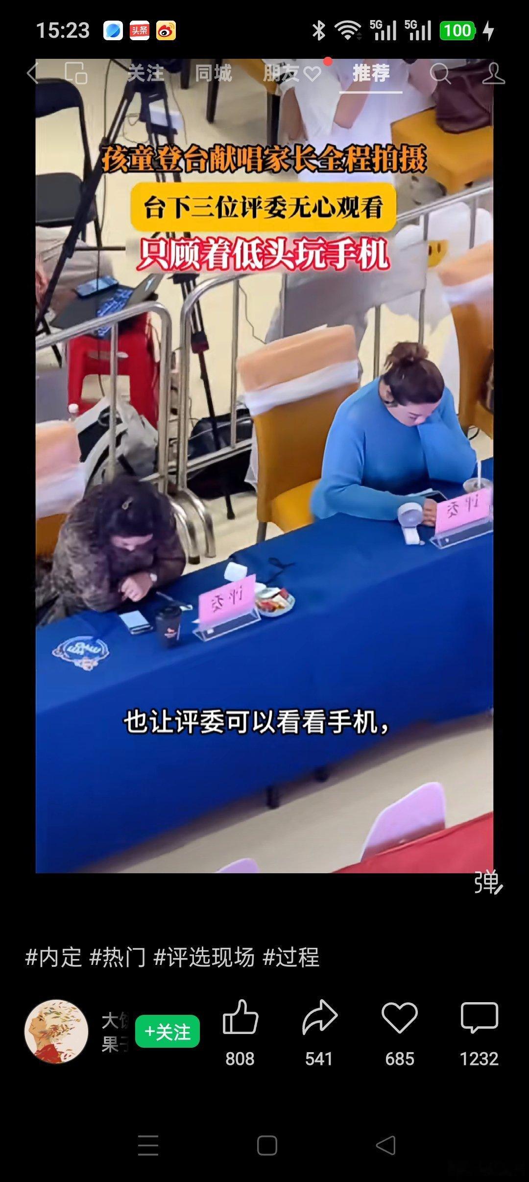台上孩子唱真情，台下评委却走神。一心低头玩手机，网上曝光成红人。 