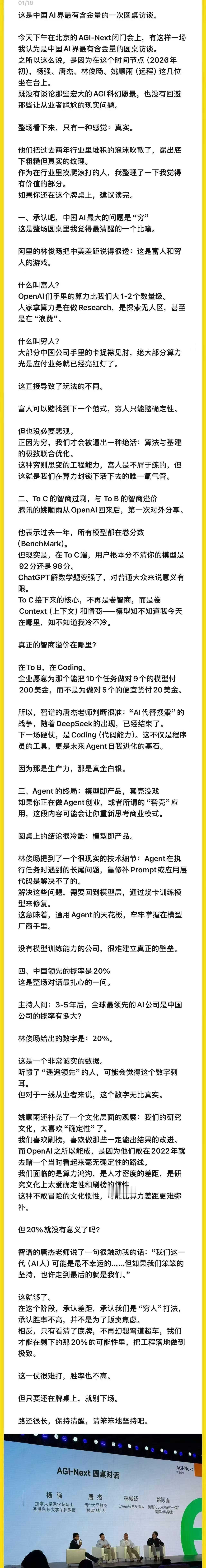 中国AI四巨头同台：