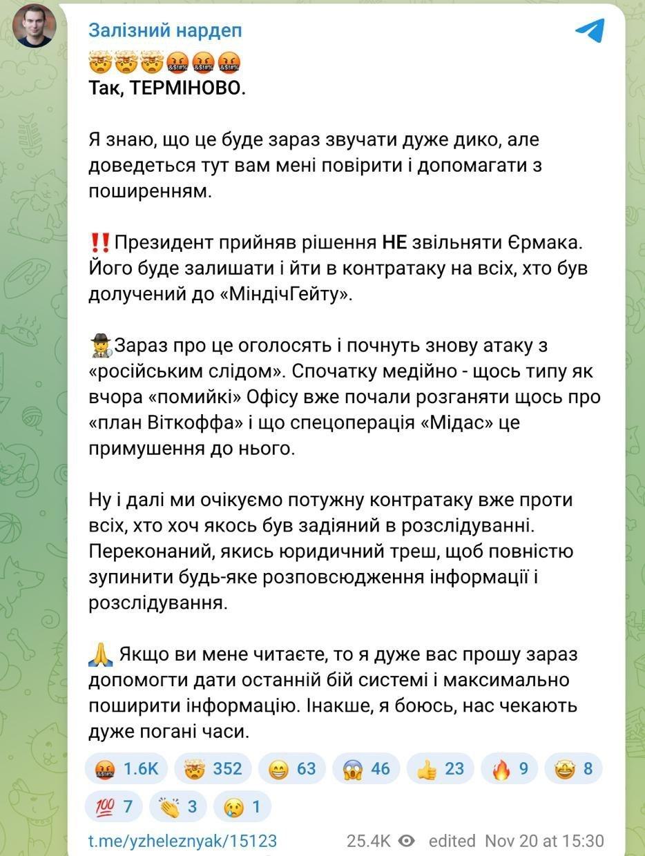 热列兹尼亚克称，泽连斯基并不打算解雇叶尔马克，反而计划对参与调查明迪奇腐败案的人