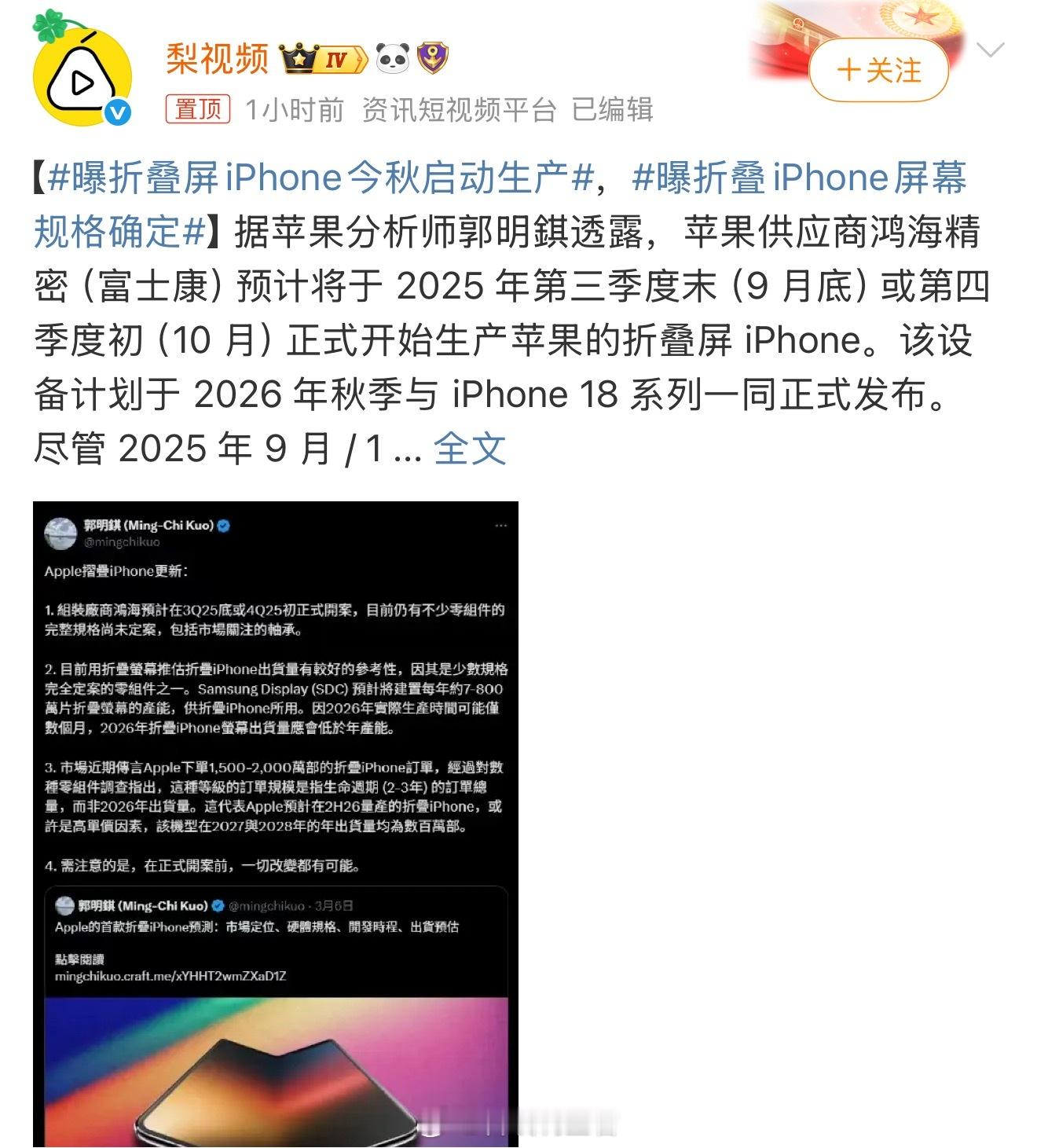 曝折叠屏iPhone今秋启动生产意思是今年能用上iPhone的折叠屏了，那就纠结