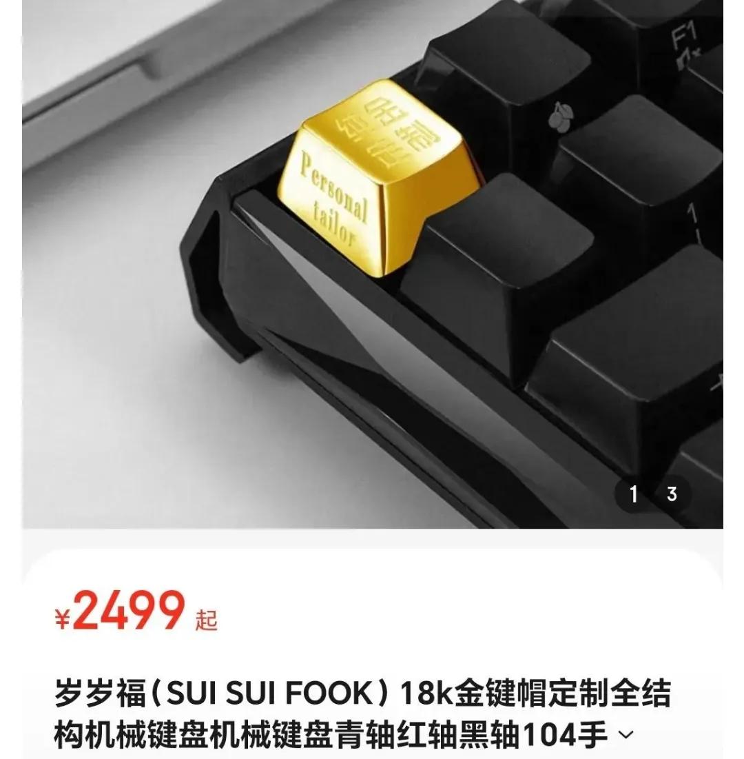 啊？这玩意真的会有人买么
#机械键盘# 
#评论区出主意大赛#