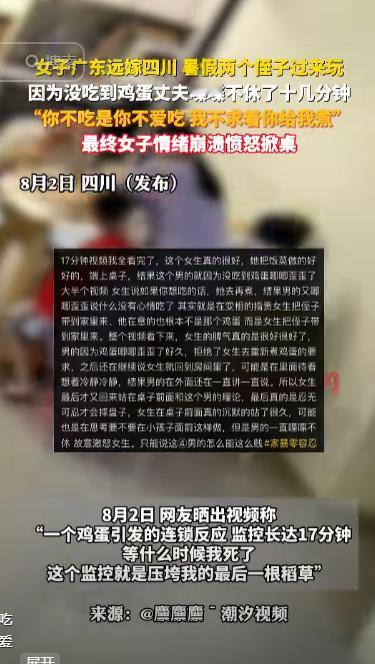 “这日子没法过了！”女子从广东远嫁四川，暑假侄子过来玩，没想到，丈夫竟然因为没吃
