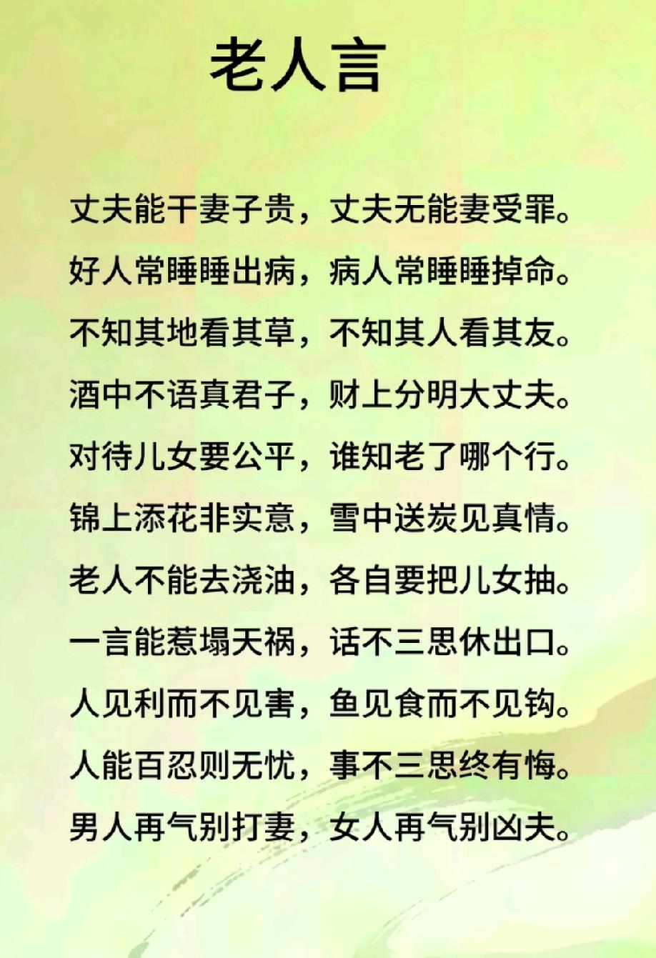 智慧老人言：生活点滴，人生哲理。