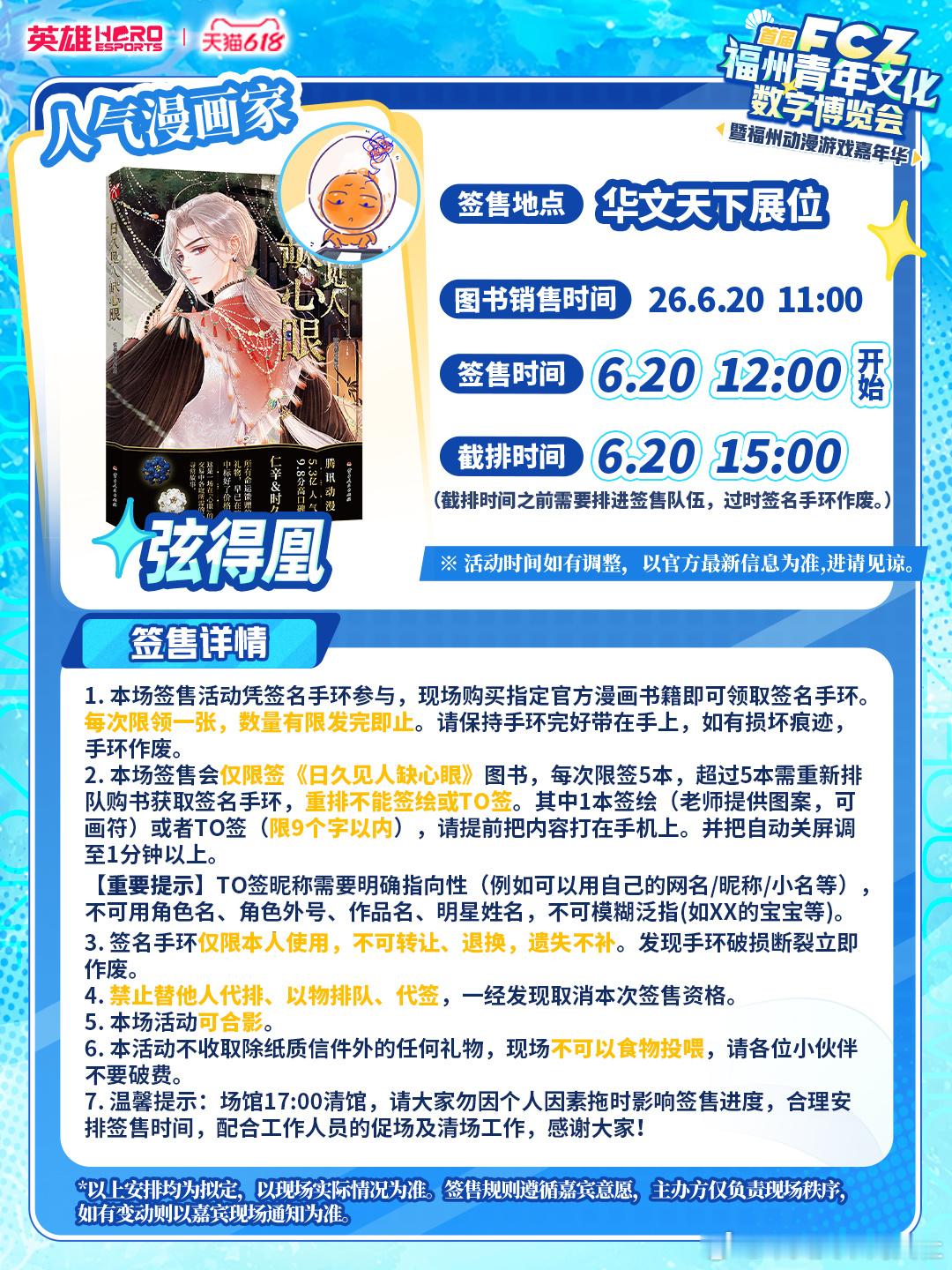 端午漫展 福州  华文天下·懒漫社作家签售细则公布！🌈首届FCZ福州青年文化数