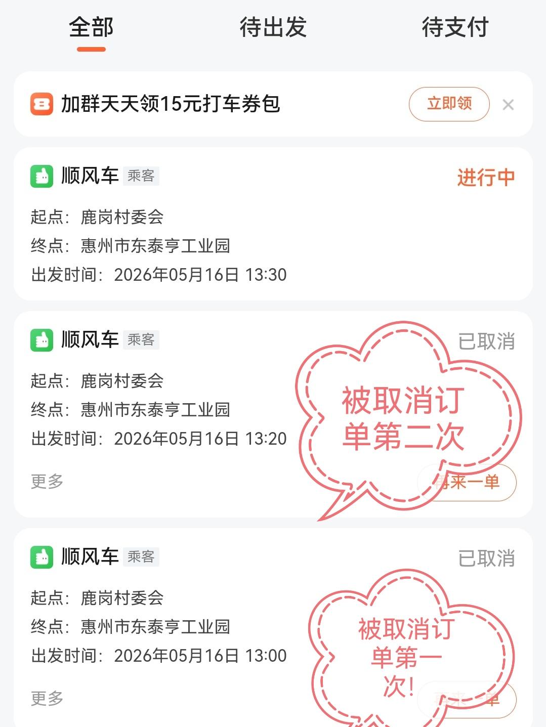 在惠州打个顺风车这么难吗！
我很少打车，今天沈先生工作有点忙，他让我试试打车。