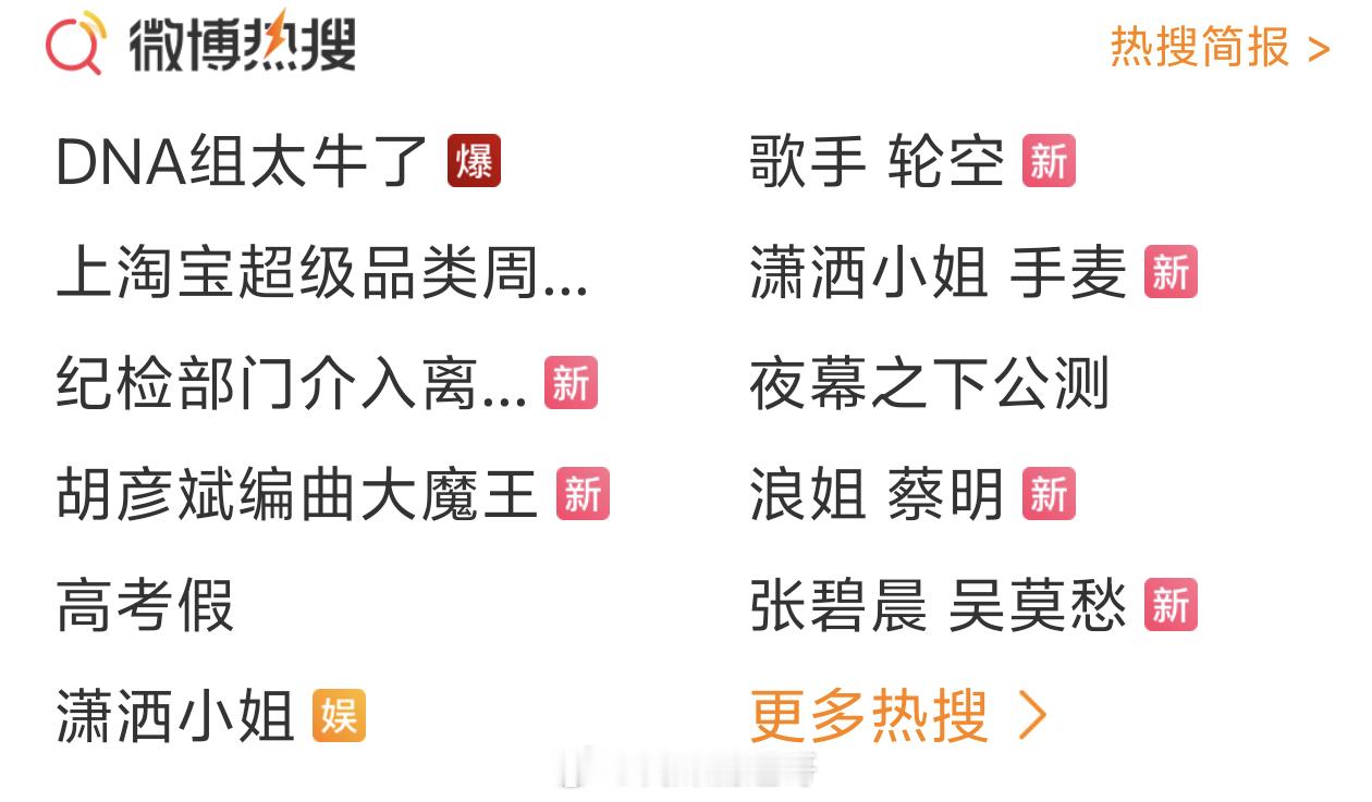 DNA太牛了，热搜爆了，浪姐第一次舞台出圈的爆热搜，到底谁想淘汰何宣林！！！ 谁