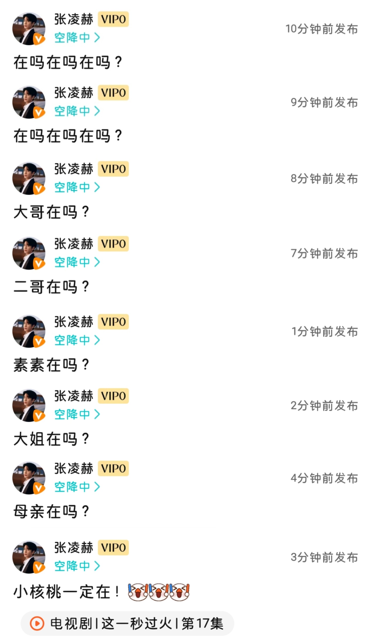 慕容清峄点名ing～小核桃一定在！