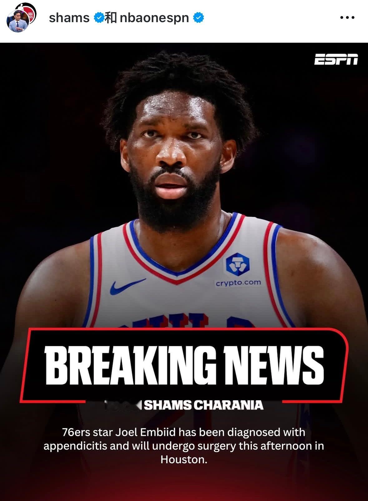 Shams：恩比德已被确诊患有阑尾炎，并将于当地时间今天下午在休斯顿接受手术。医